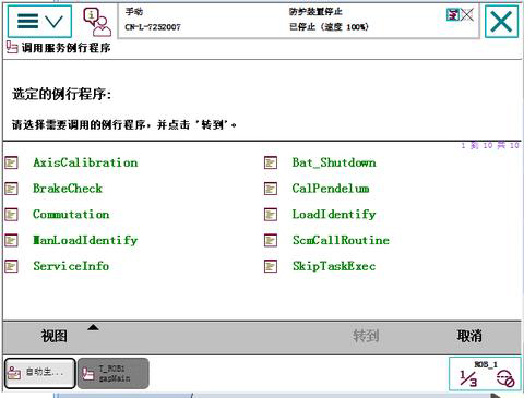報警代碼10106維修時間提醒 ABB報警代碼10106維修時間提醒
