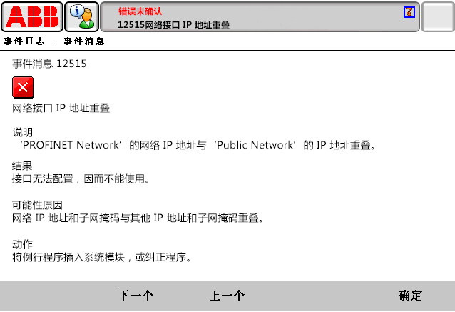 12515網(wǎng)絡(luò)接口 IP 地址重疊 12515網(wǎng)絡(luò)接口 IP 地址重疊