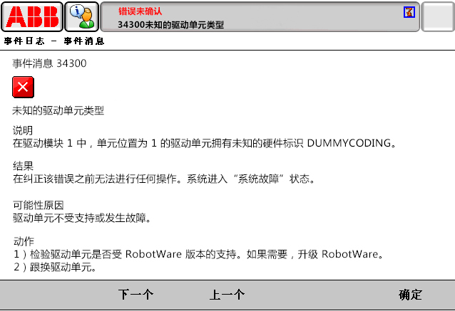 34300未知的驅(qū)動(dòng)單元類型 34300未知的驅(qū)動(dòng)單元類型