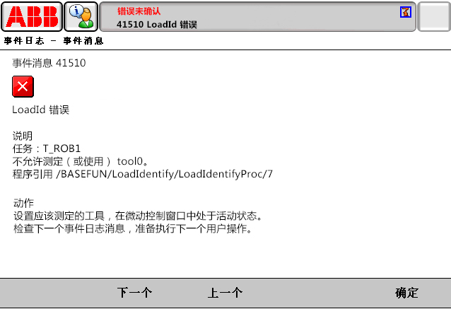 41510 LoadId 錯(cuò)誤 41510 LoadId 錯(cuò)誤