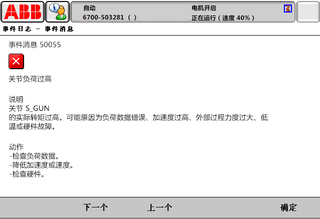 50055關(guān)節(jié)負(fù)荷過(guò)高 50055關(guān)節(jié)負(fù)荷過(guò)高