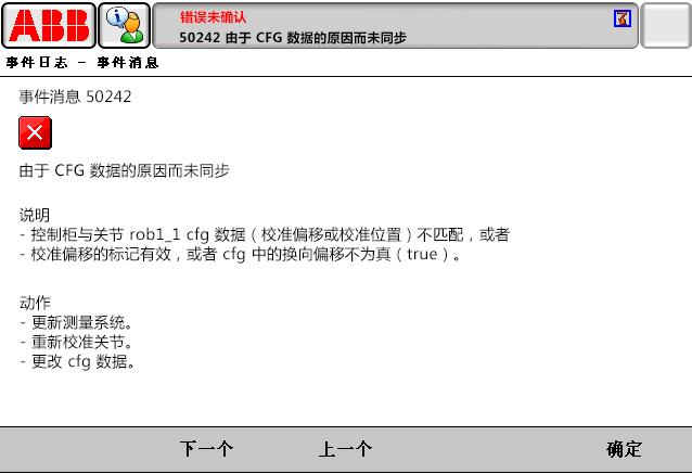 50242 由于 CFG 數(shù)據(jù)的原因而未同步 50242 由于 CFG 數(shù)據(jù)的原因而未同步