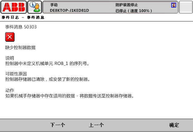 50303缺少控制器數(shù)據(jù) 50303缺少控制器數(shù)據(jù)