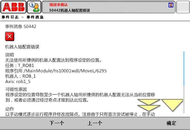 50442機(jī)器人軸配置錯(cuò)誤 50442機(jī)器人軸配置錯(cuò)誤