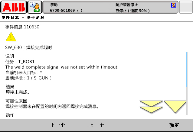 110630焊接完成超時(shí) 110630焊接完成超時(shí)
