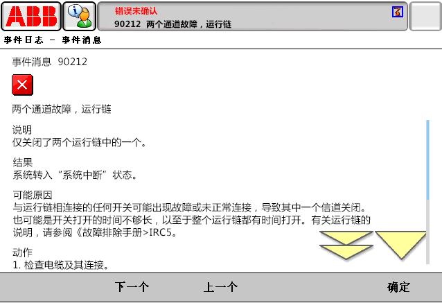 90212兩個通道故障，運行鏈